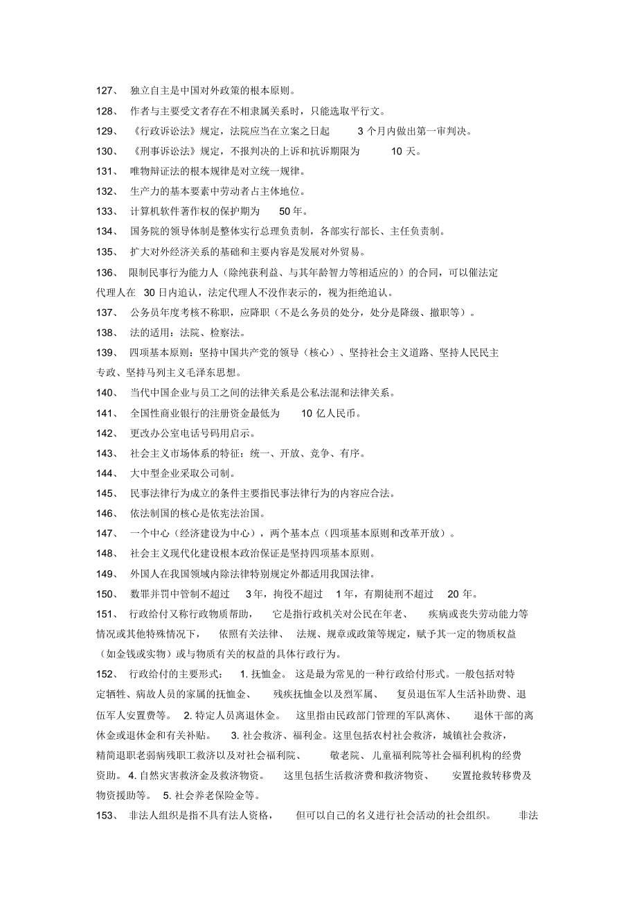 重庆市公务员考试易错的综合基础知识(事业单位试题整理)_第5页