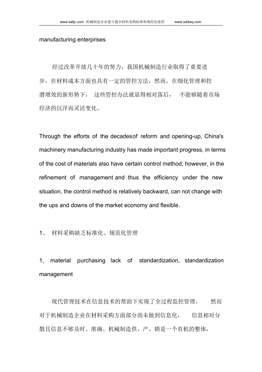 机械制造企业建立健全材料采购标准和规范化流程_第3页