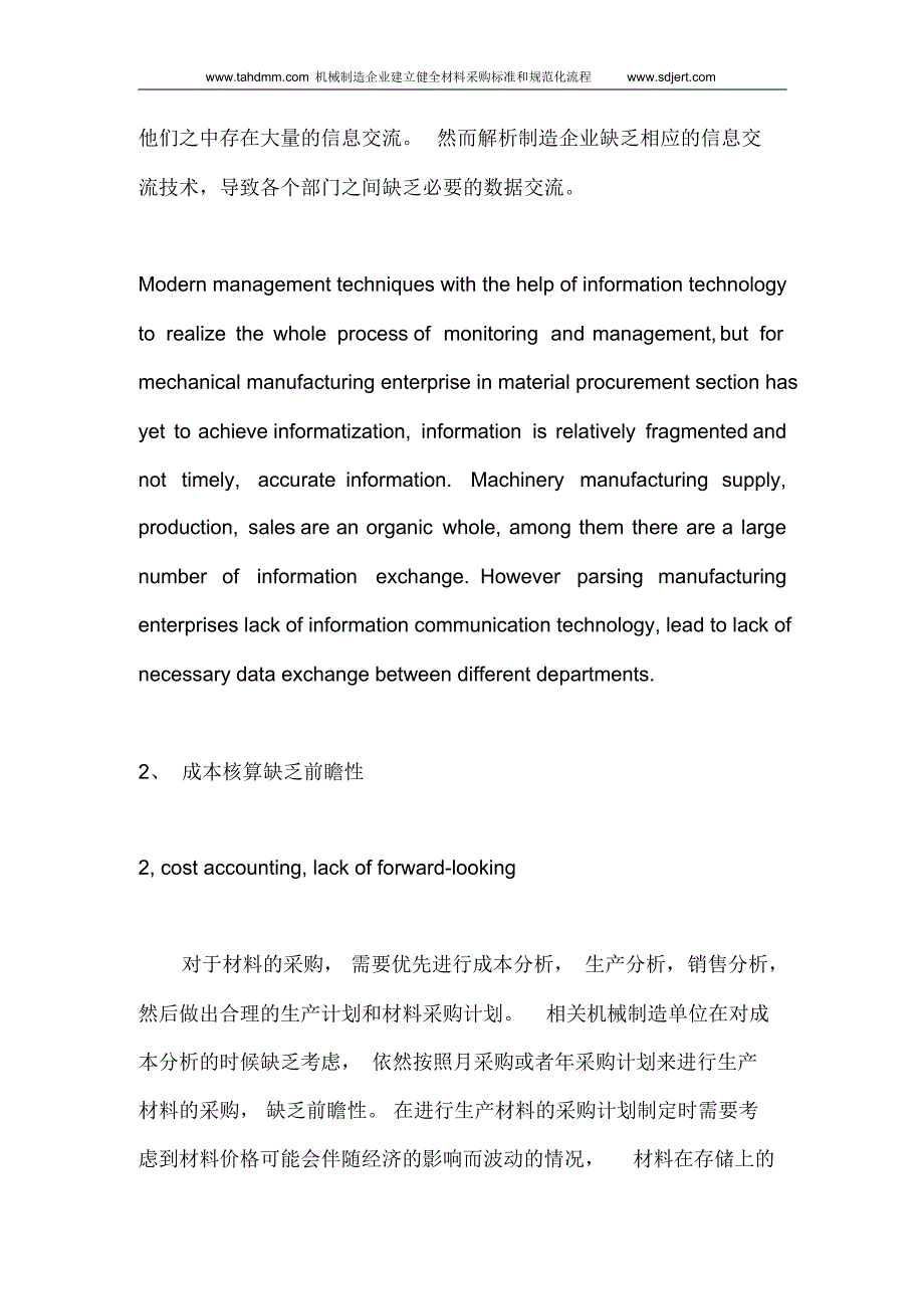 机械制造企业建立健全材料采购标准和规范化流程_第4页