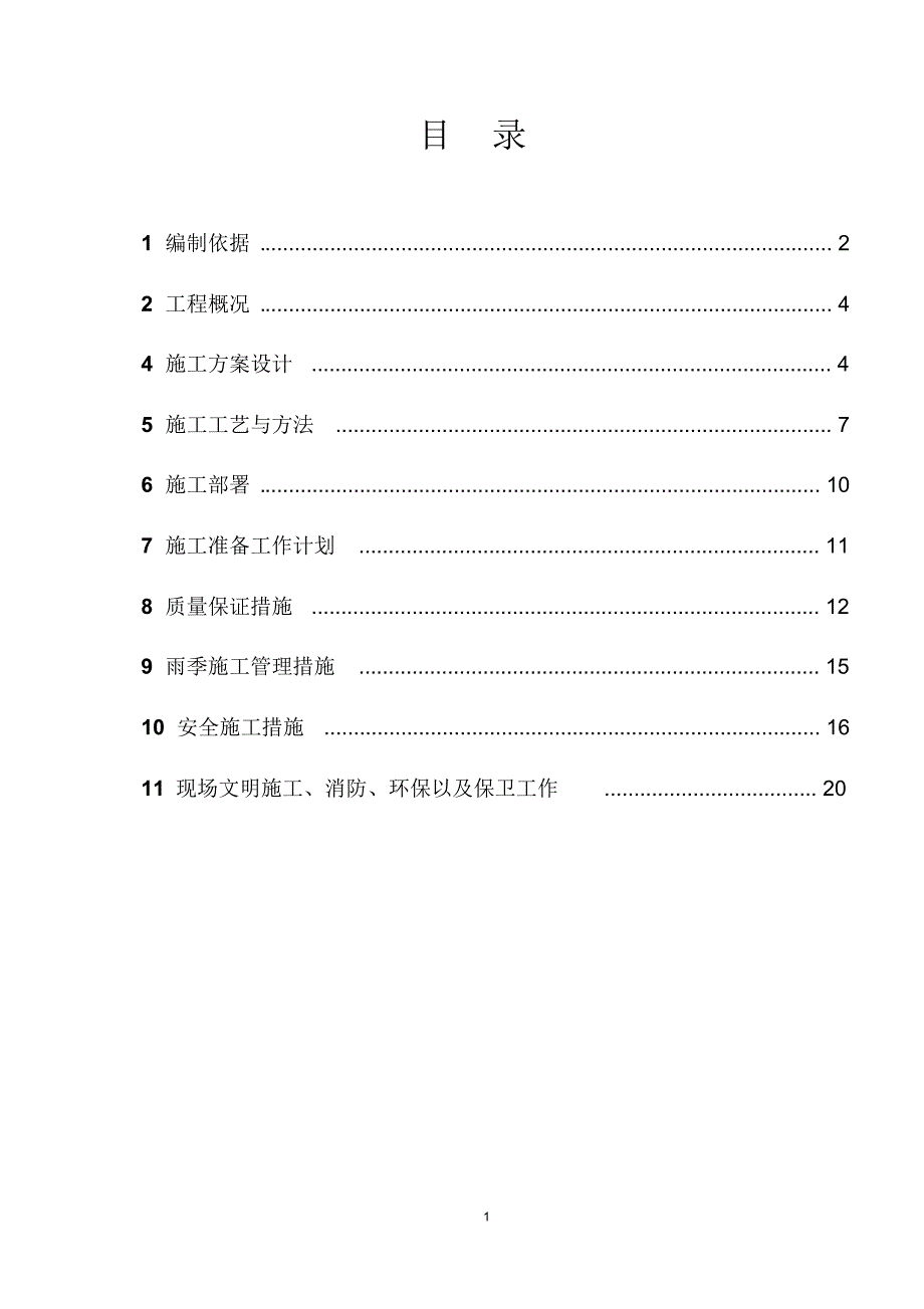 韩庄新村工程方案土钉墙_第2页