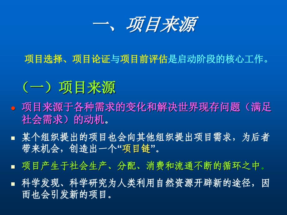 项目选择与项目确定_第4页