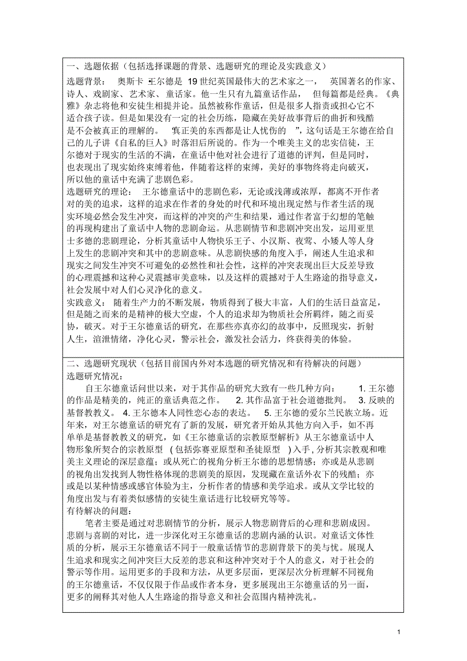 开题报告(李鸿翔)定稿_第2页