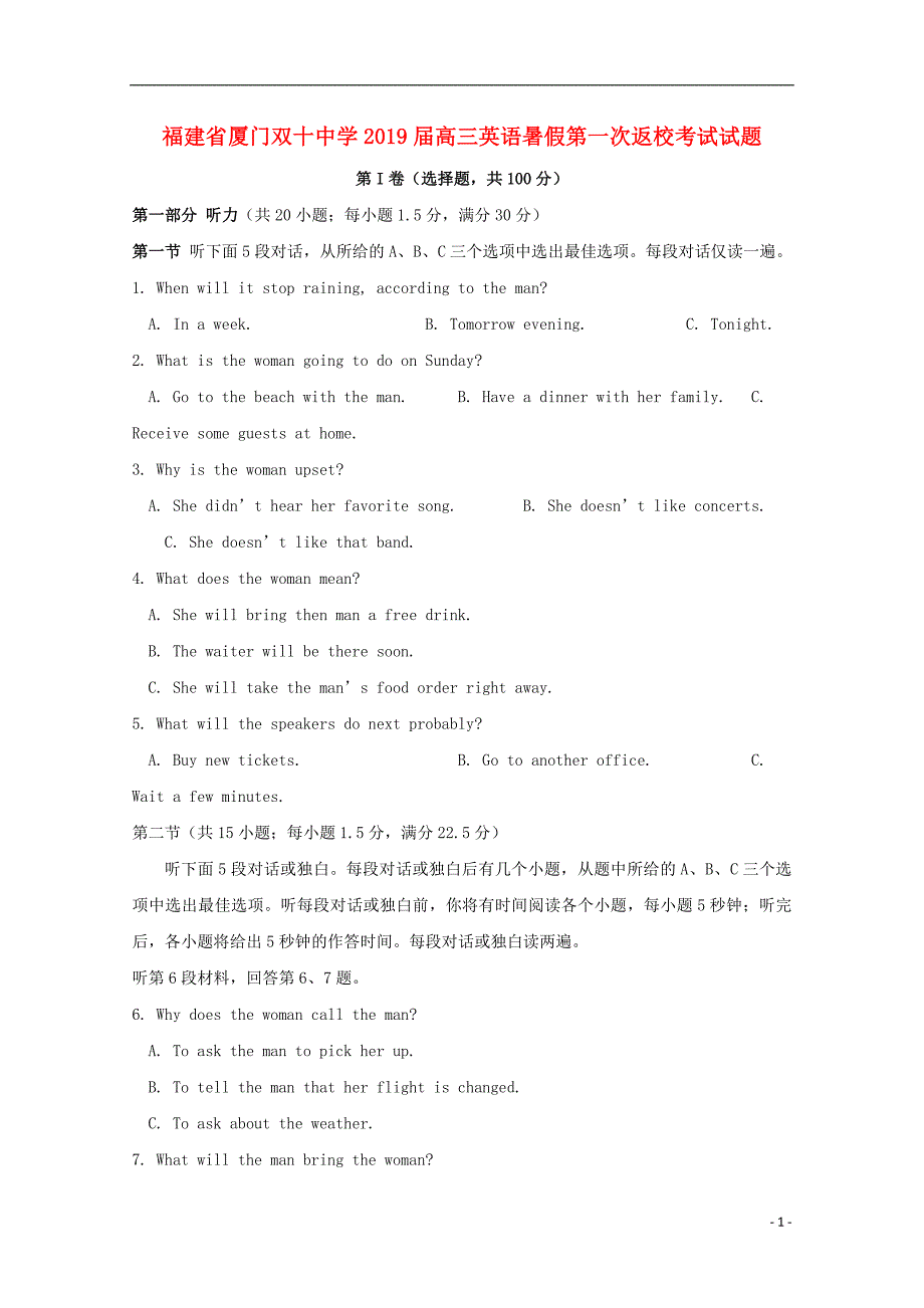 福建省2019版高三英语暑假第一次返校考试试题_第1页