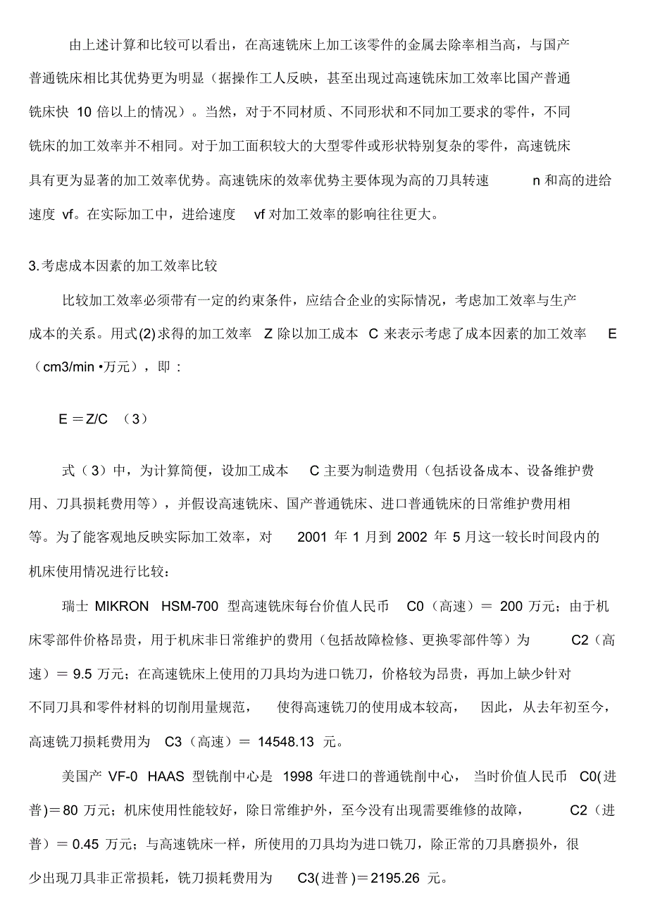 高速铣削加工效率的一般计算与分析_第3页