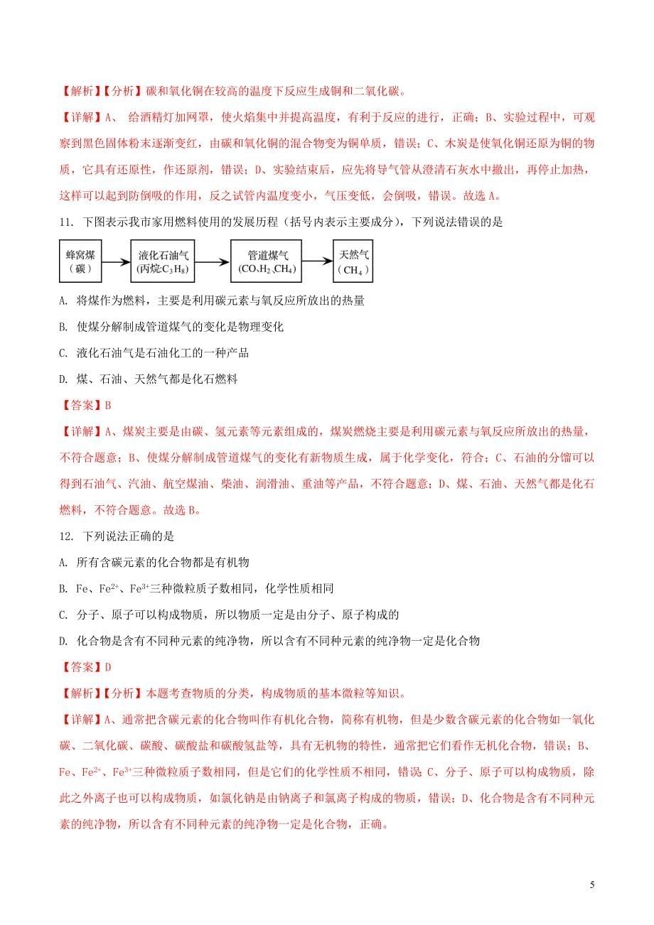 辽宁省阜新市2018年度中考化学真题试题（含解析）_第5页