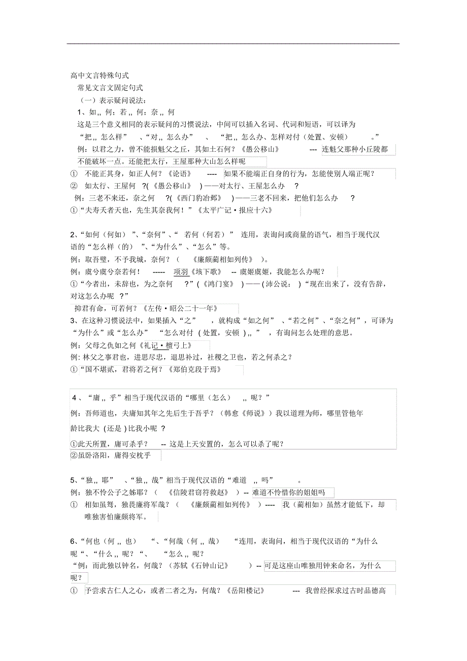 文言文特殊固定句式_第1页