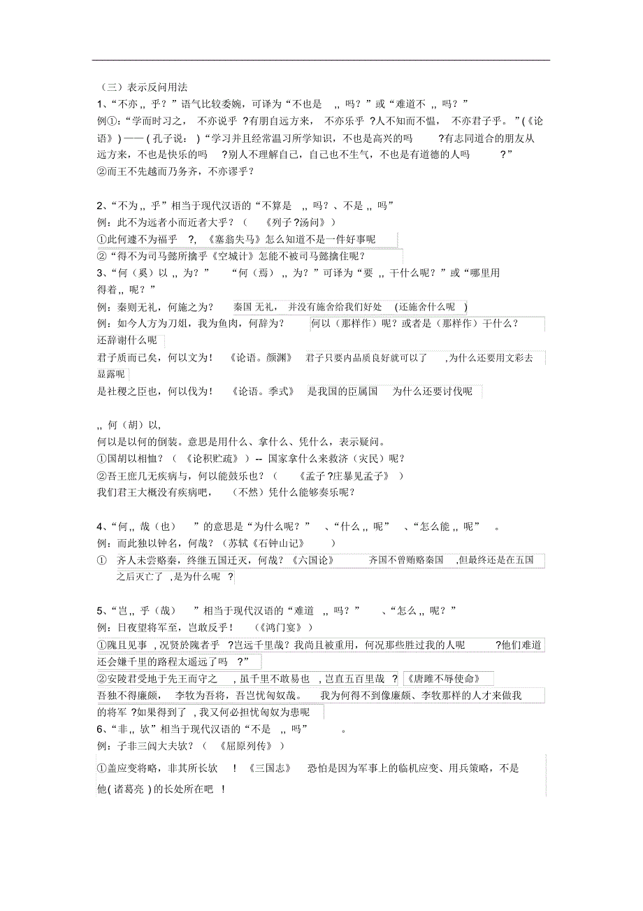 文言文特殊固定句式_第3页