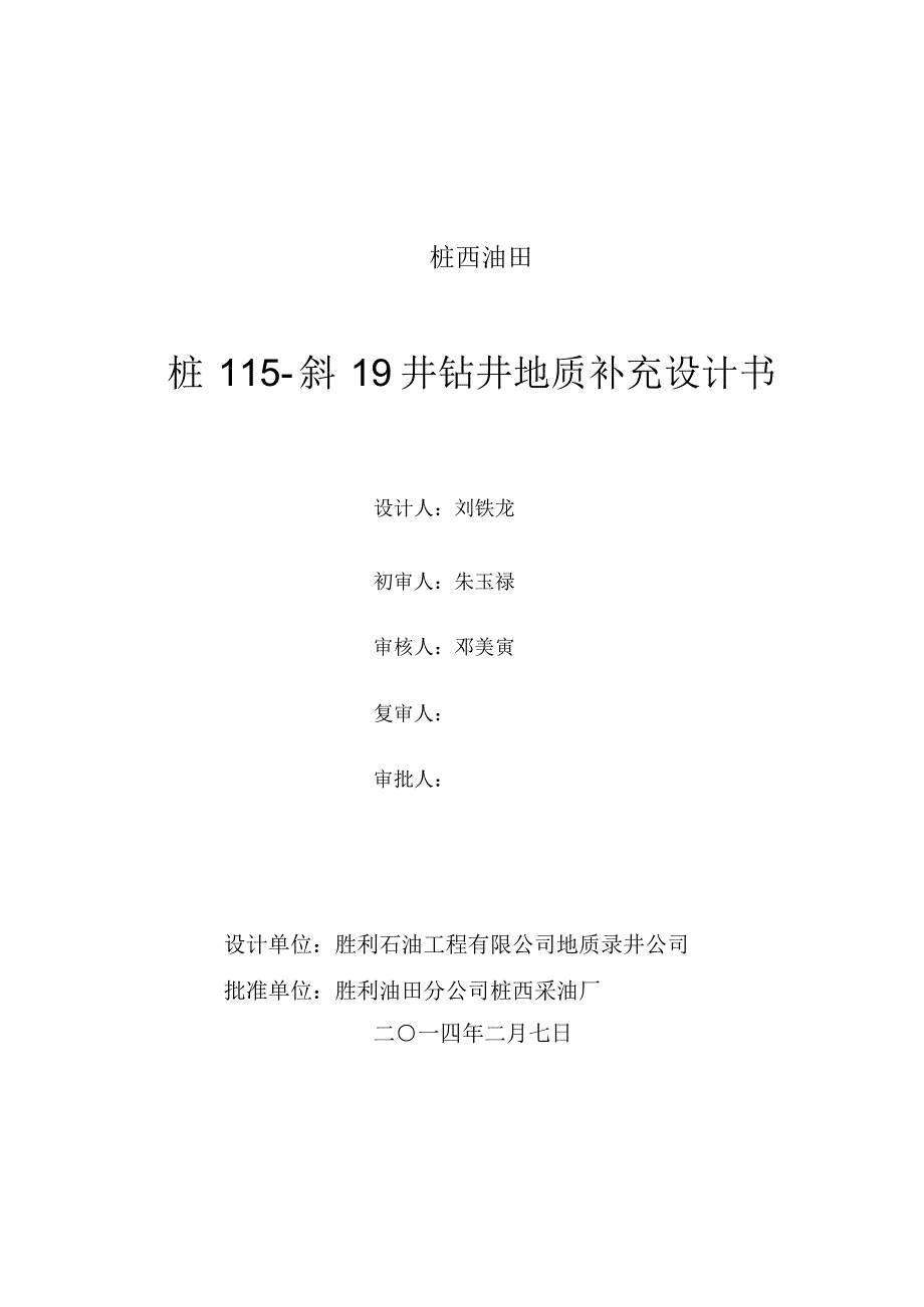 桩115-斜19(1)_第1页