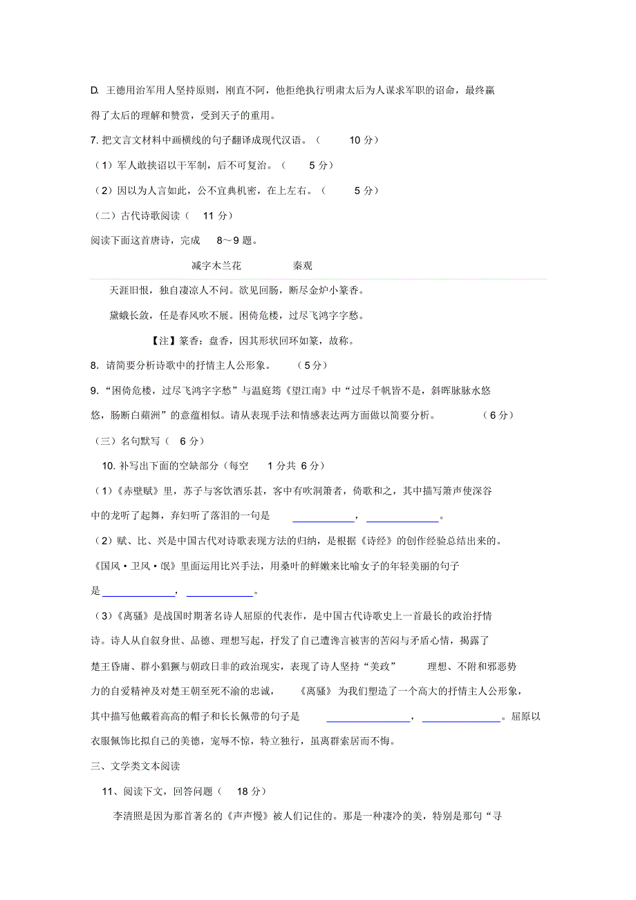 陕西省2015届高三上学期摸底考试语文试题_第4页