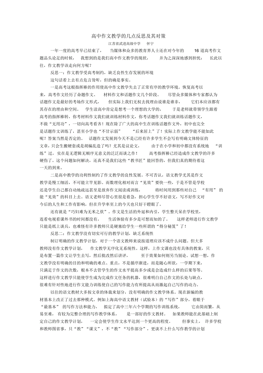高中作文教学的几点反思及其对策_第1页