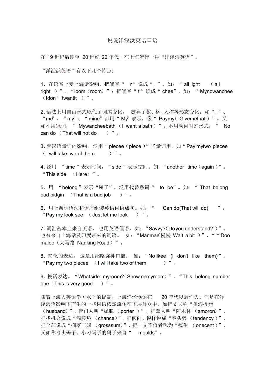 说说洋泾浜英语口语_第1页