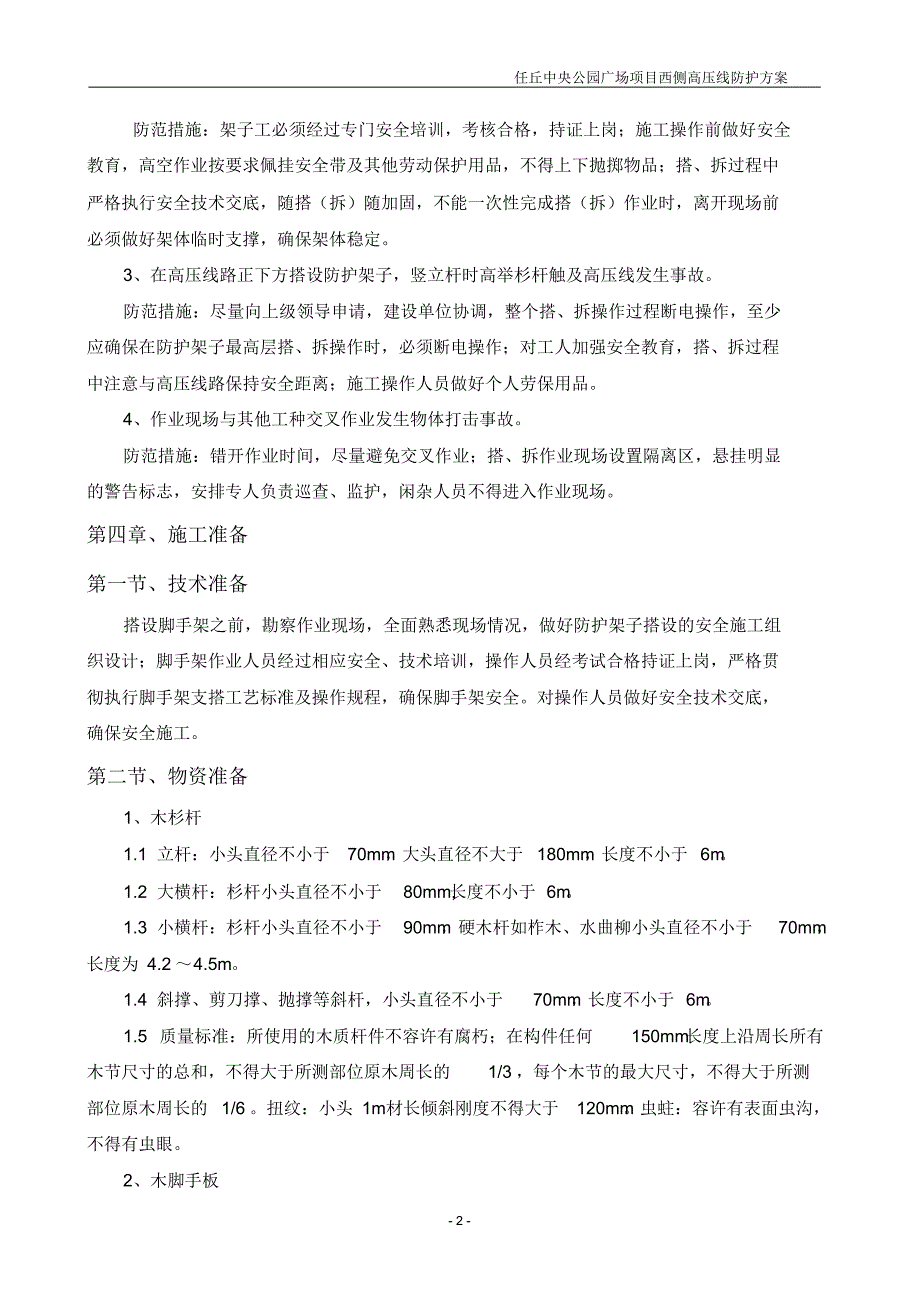 西侧10kV高压线防护施工方案_第3页