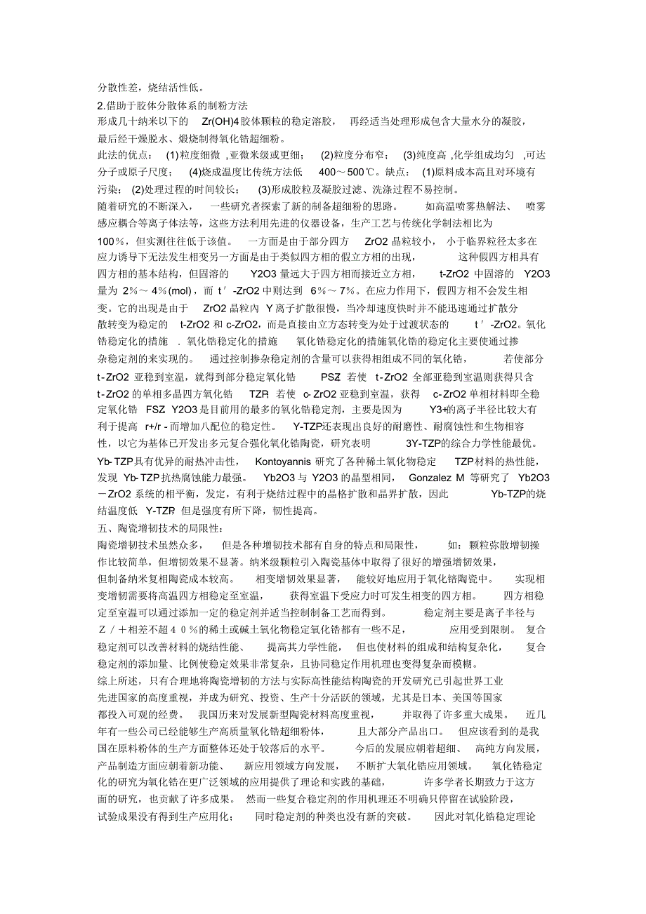 院系：土木工程学院材料科学与工_第2页