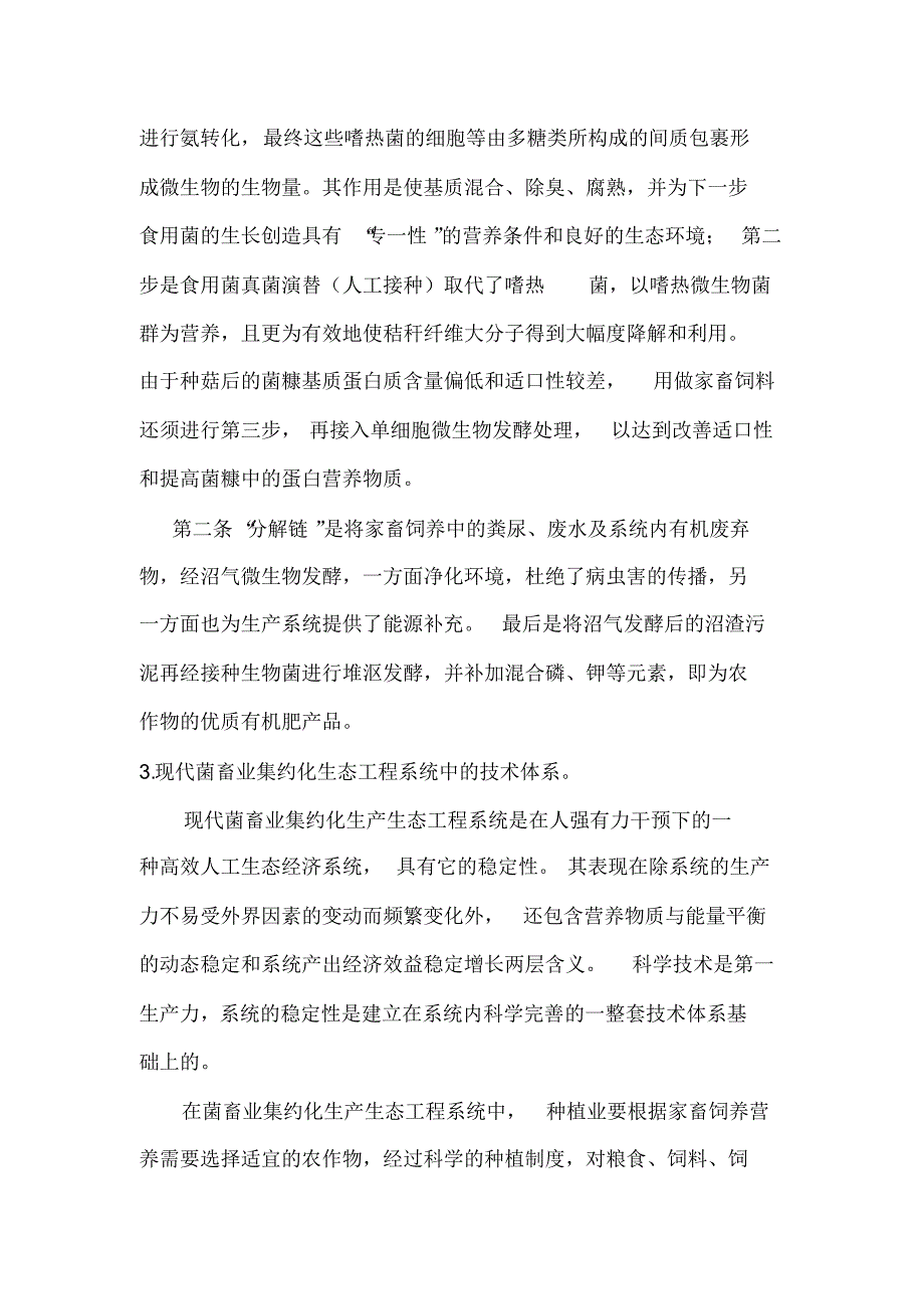 陈昭：食用菌在现代农业生产中的地位和作用_第4页