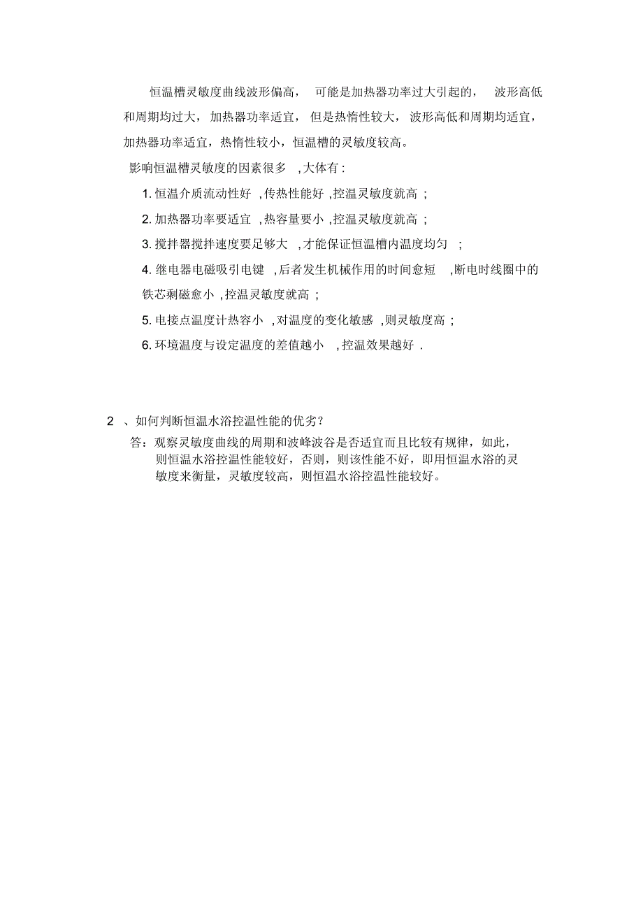 恒温水浴的组装及其性能测试1_第3页