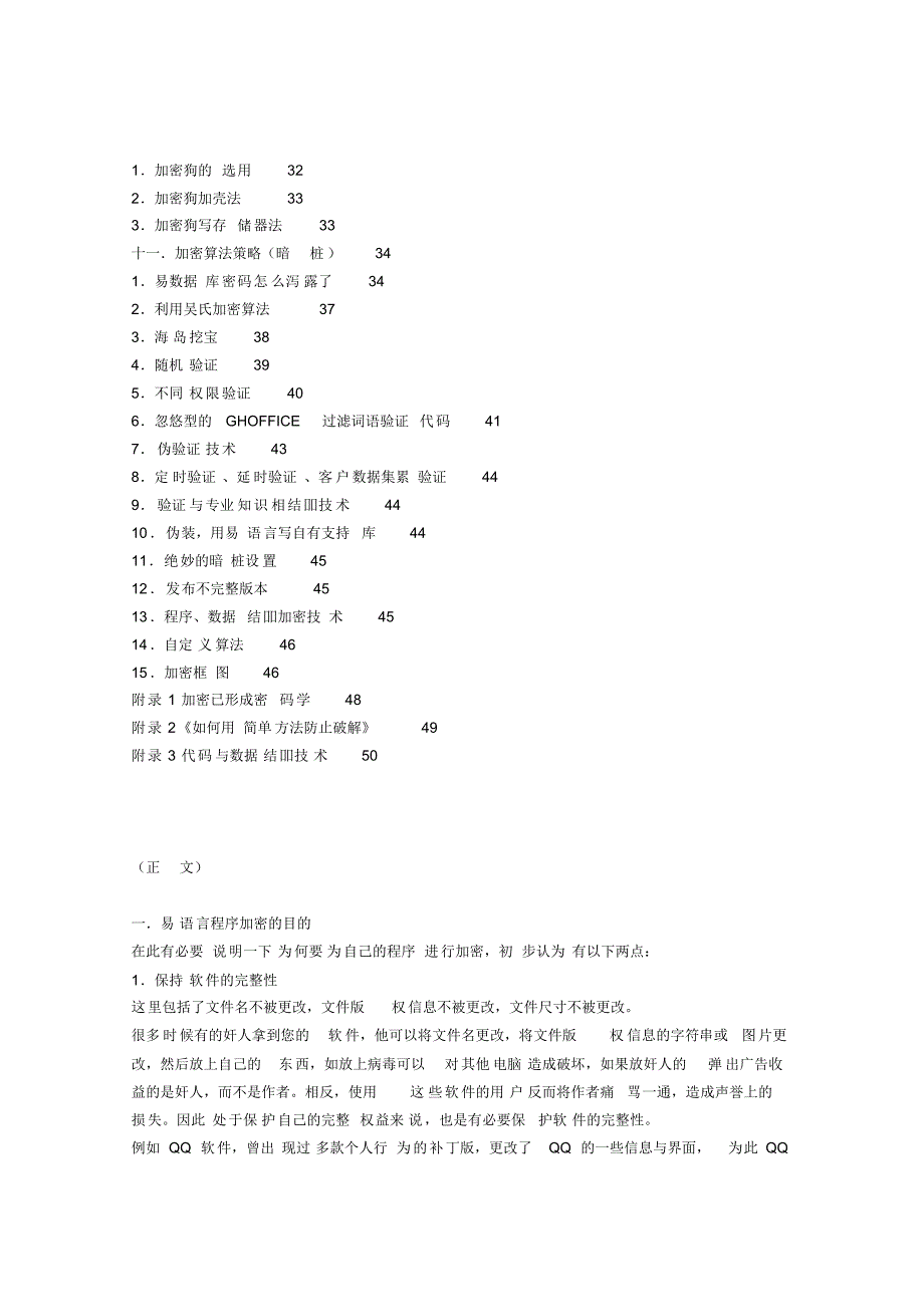 常用的软件加密方法_第3页