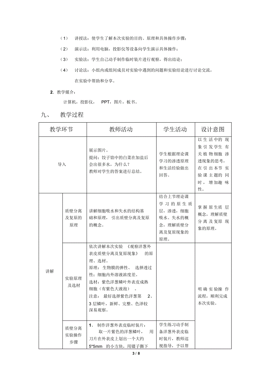 实验：观察洋葱表皮质壁分离及复原_第3页