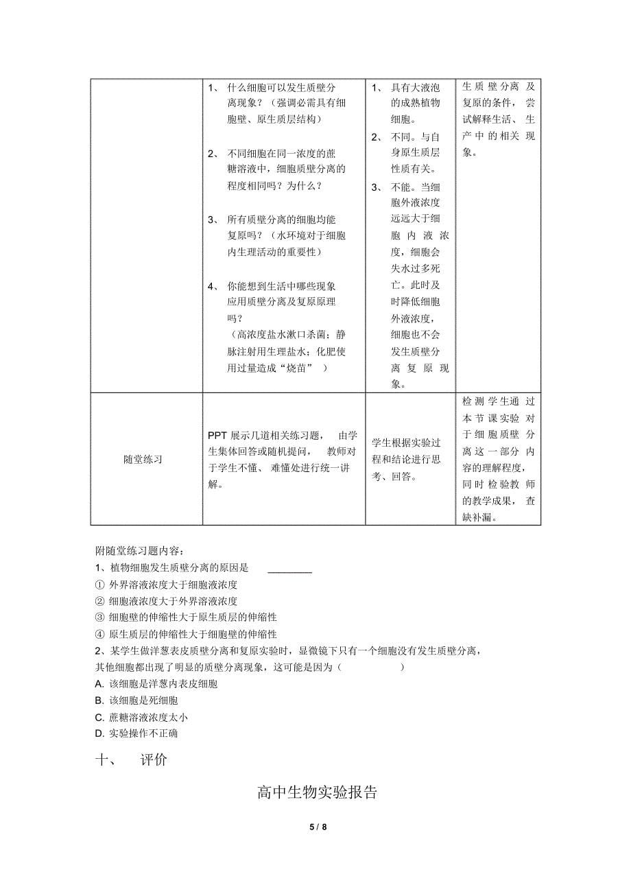 实验：观察洋葱表皮质壁分离及复原_第5页