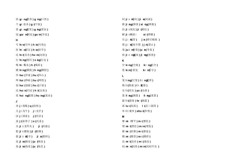 语文复习汉语拼音_第5页