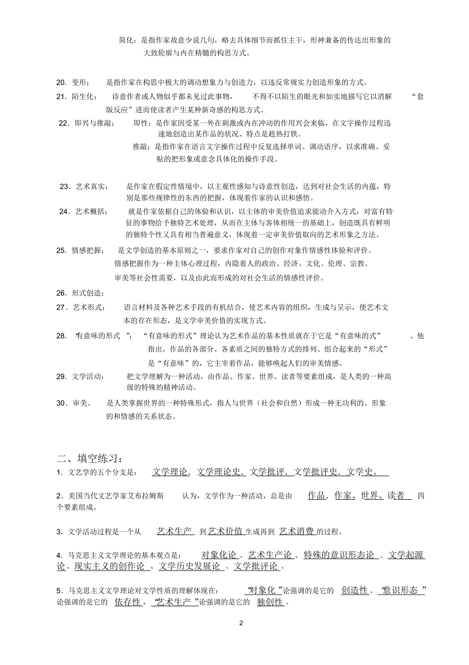 文学理论复习题客观题(整理版)_第2页