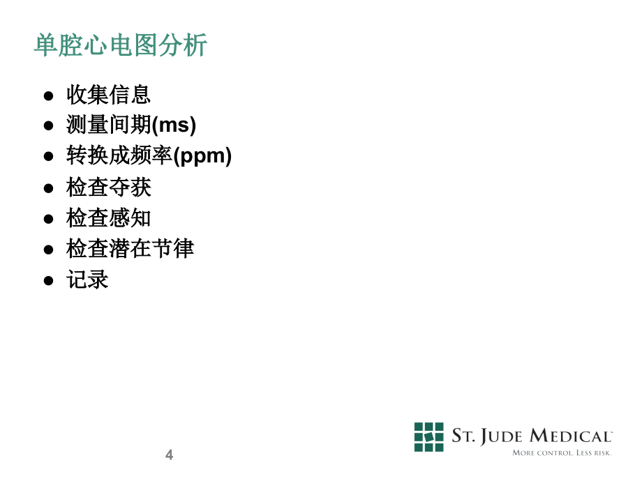 北大人民医院心脏起搏器基础与临床研讨班课件 08single chamber _第2页