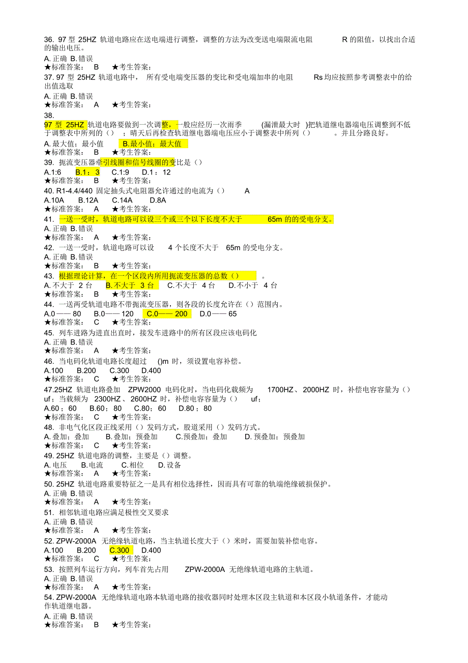 定岗试题(1)_第3页