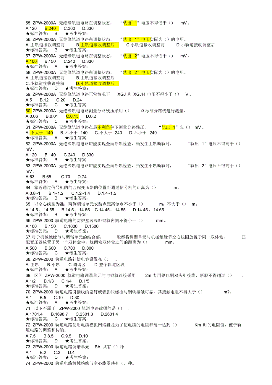 定岗试题(1)_第4页