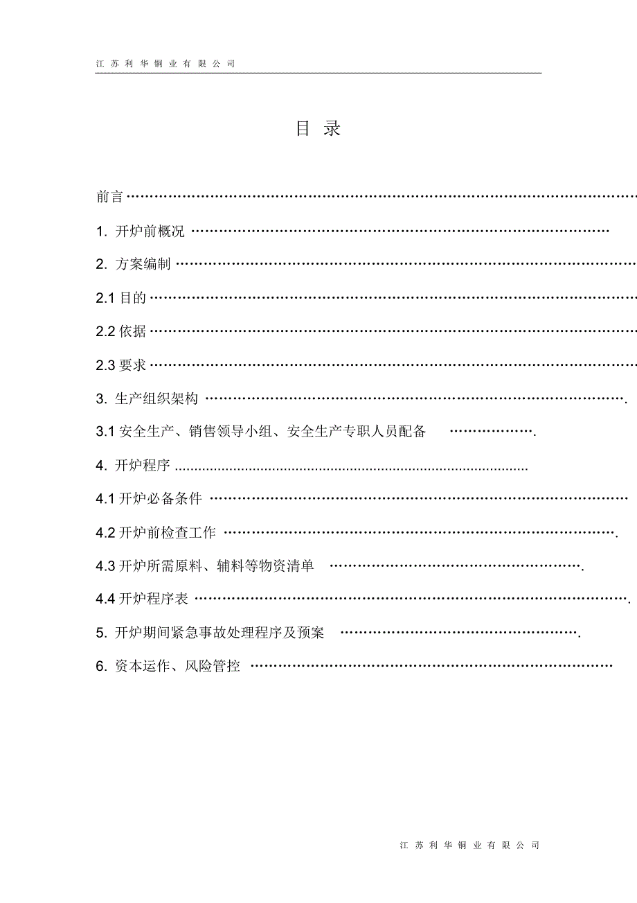 恢复生产方案新_第2页