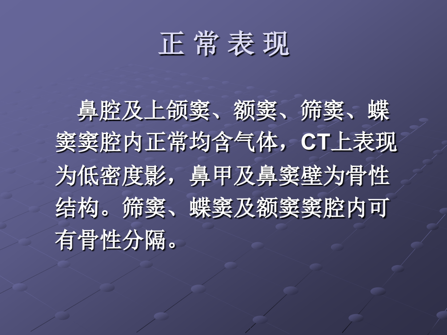 鼻与鼻窦课件_第4页