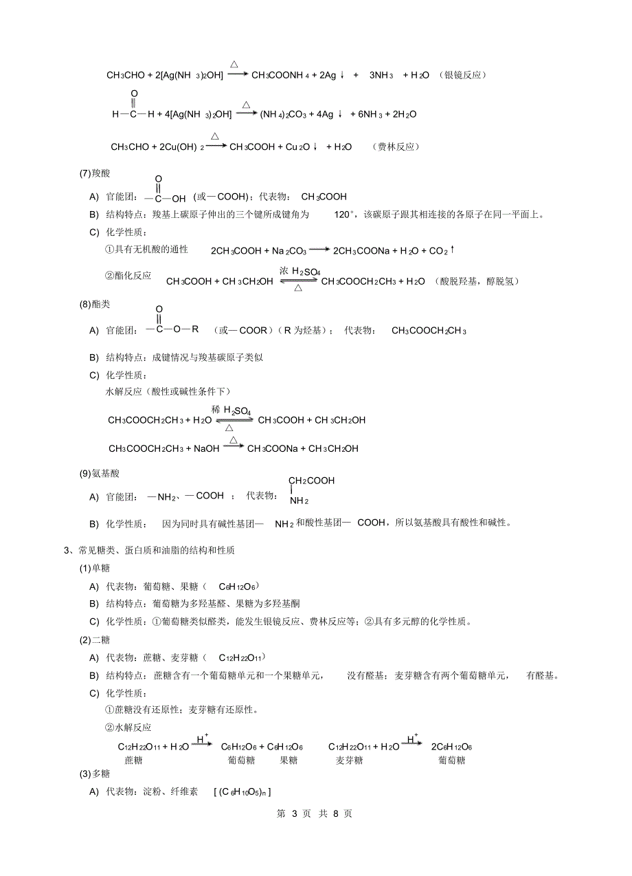 高考有机化学知识点归纳W_第3页