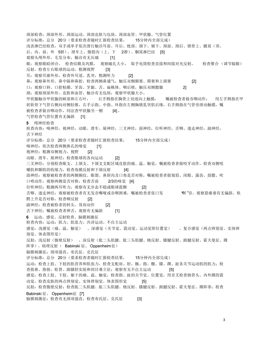 诊断学查体考试要点_第3页