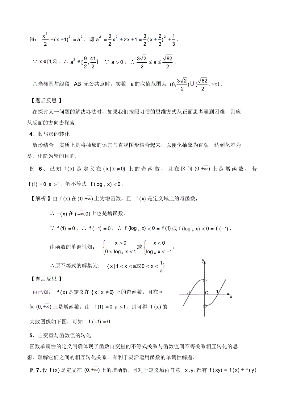 高考数学解答题的解题策略_第4页