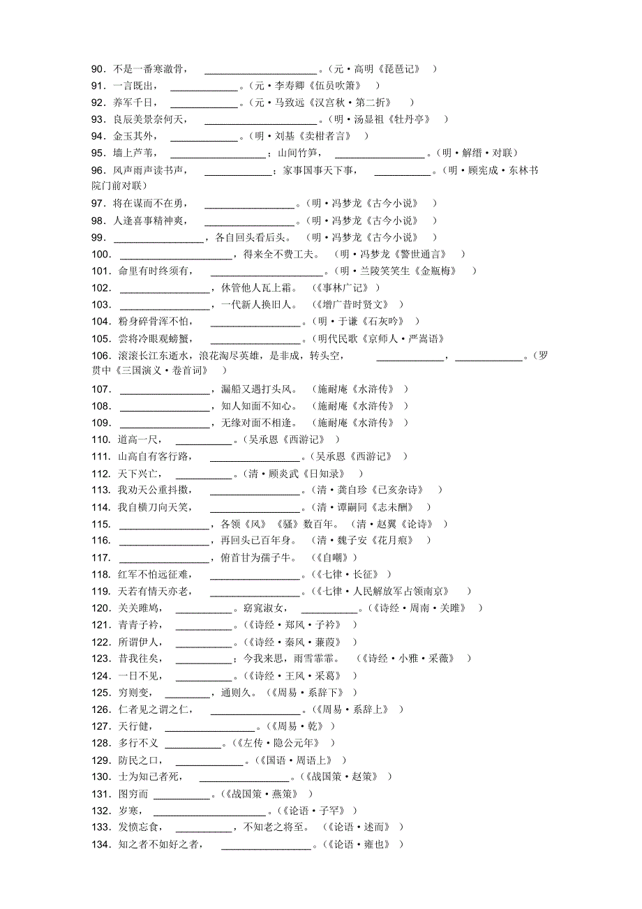 高辅练习——名篇名句(8)_第3页