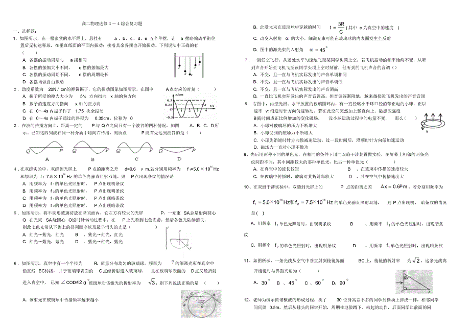 高二物理选修3-4期末复习题_第1页