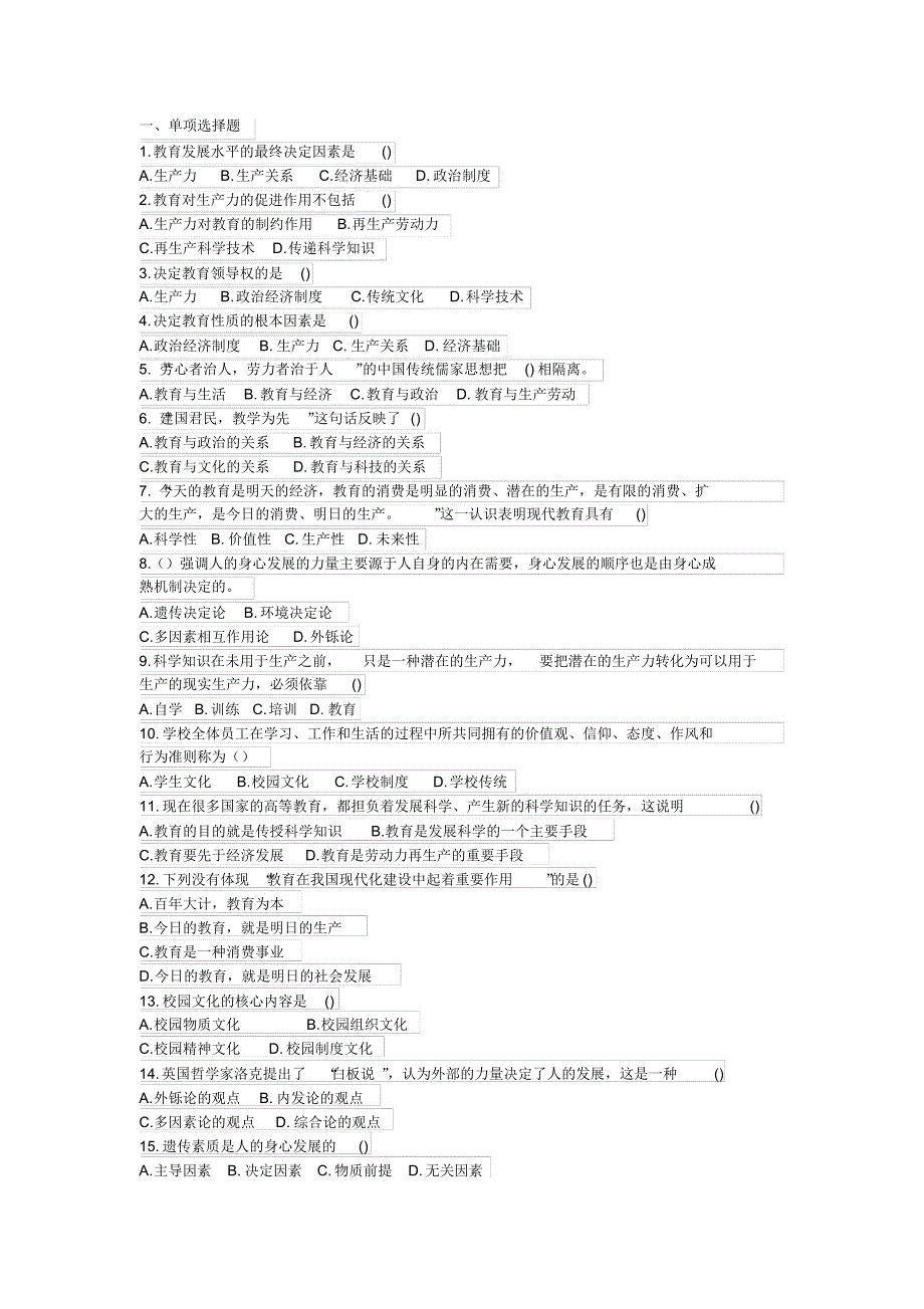 教育的基本规律高分试题_第1页