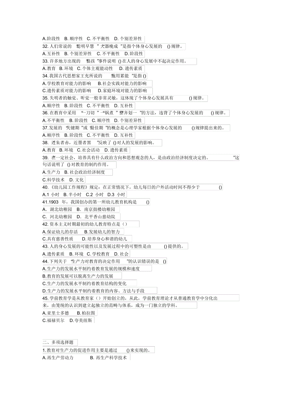 教育的基本规律高分试题_第3页