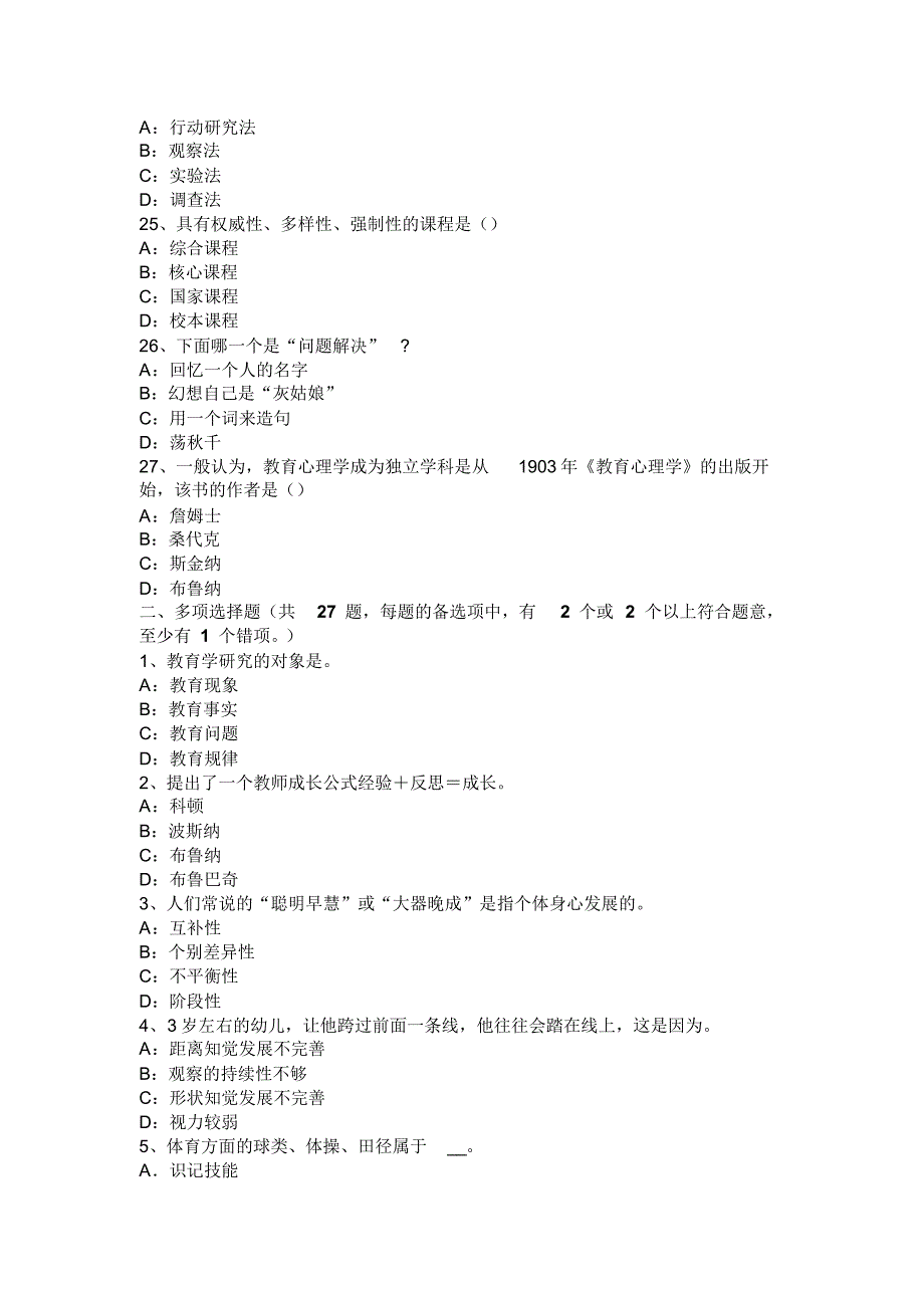 辽宁省2015年上半年浙江省中学教师资格《综合素质》试卷(一)模拟试题_第4页