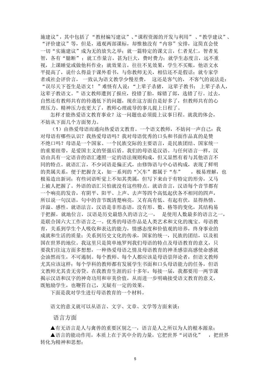 谈谈语文教师的专业成长_第5页