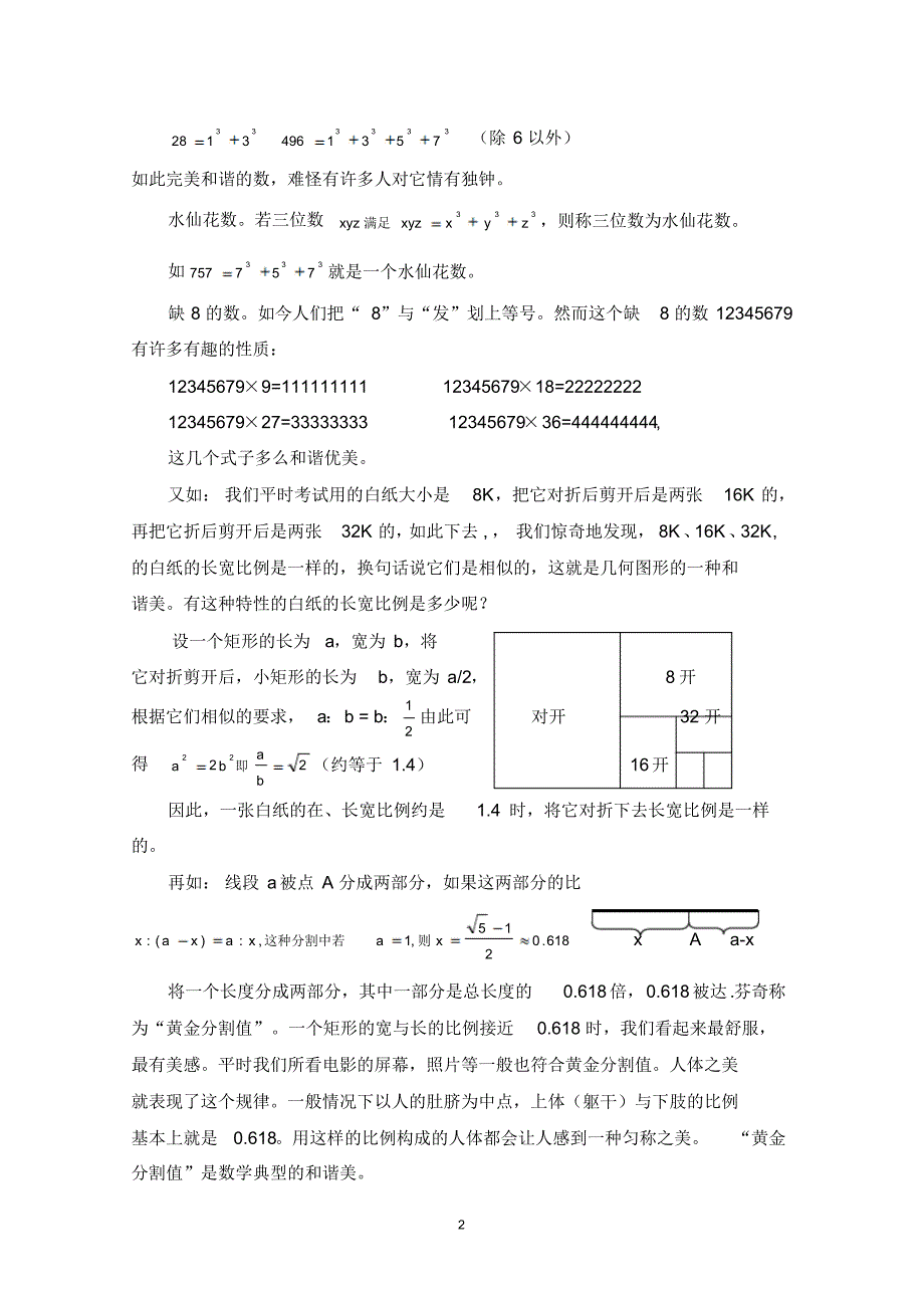 朱云生《数学之美》_第2页