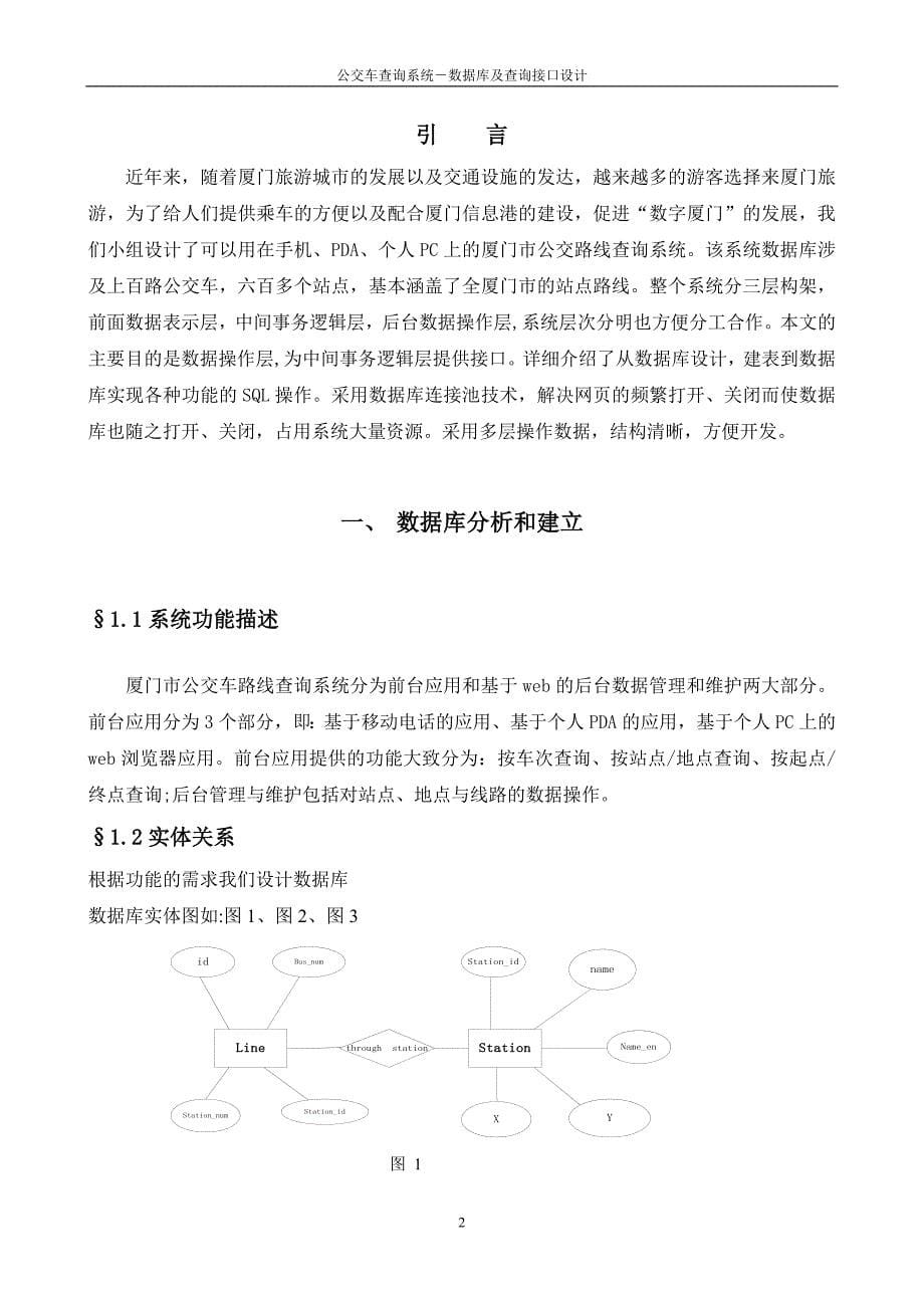 公交路线查询系统-数据库及查询接口设计-毕业论文_第5页