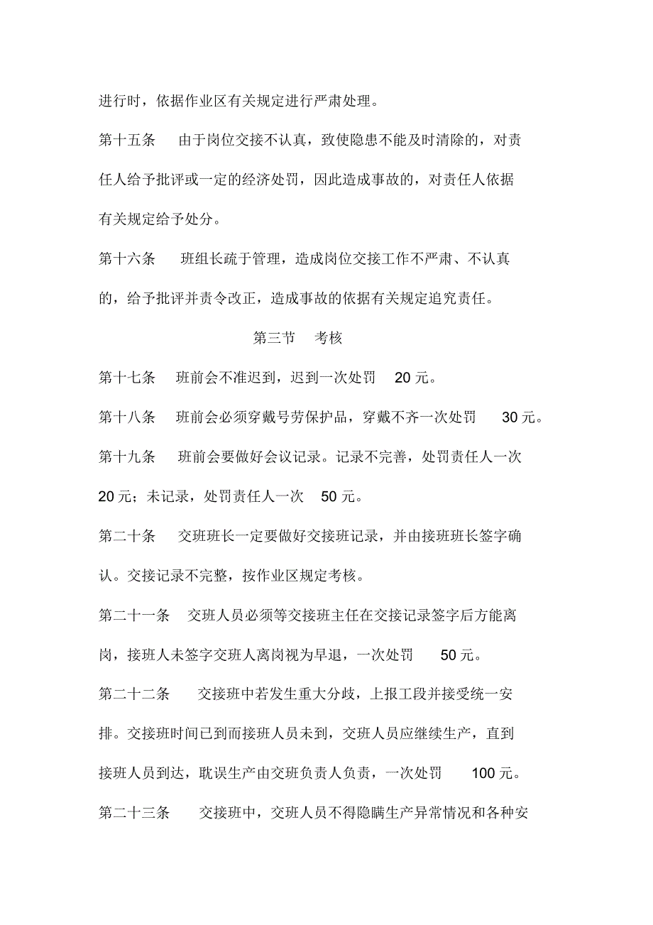 连轧作业区精整热处理工段交接班管理制度_第4页