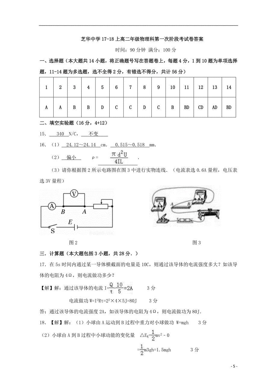 福建省建瓯市芝华中学2017_2018学年高二物理上学期第一次阶段考试试题_第5页