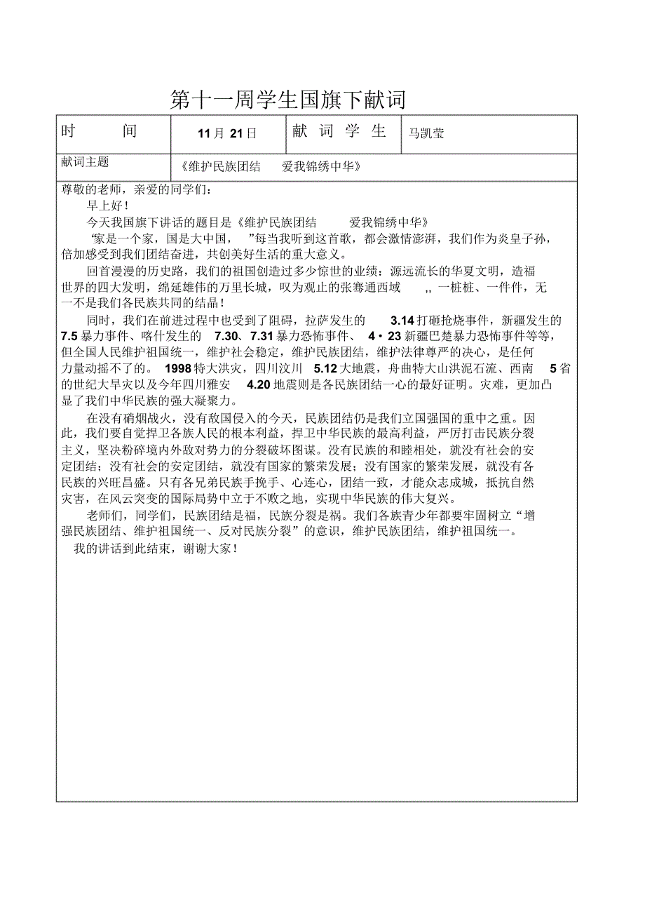 最新升旗仪式表格_第2页