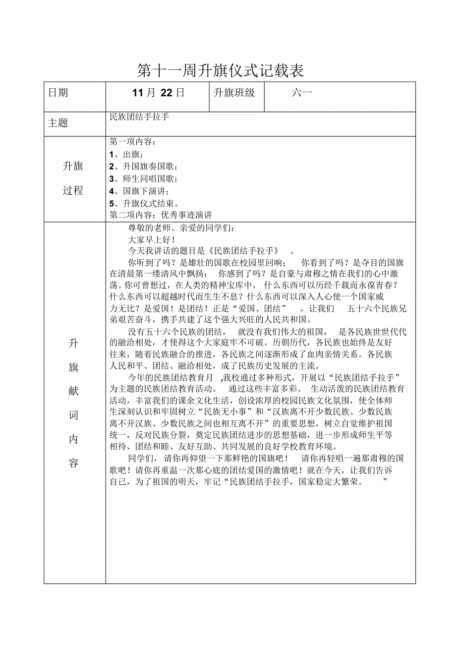 最新升旗仪式表格_第4页