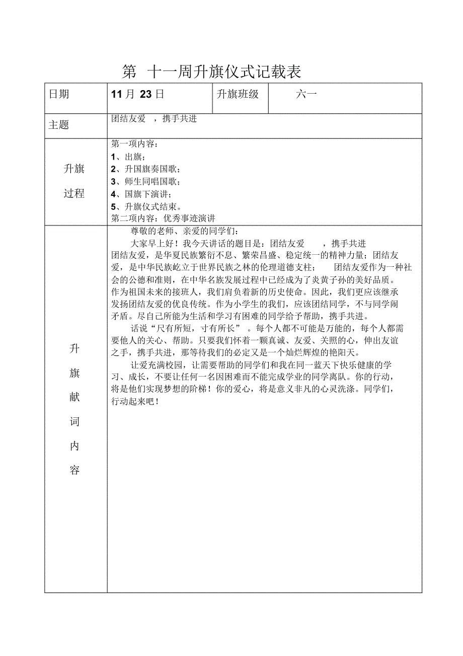 最新升旗仪式表格_第5页