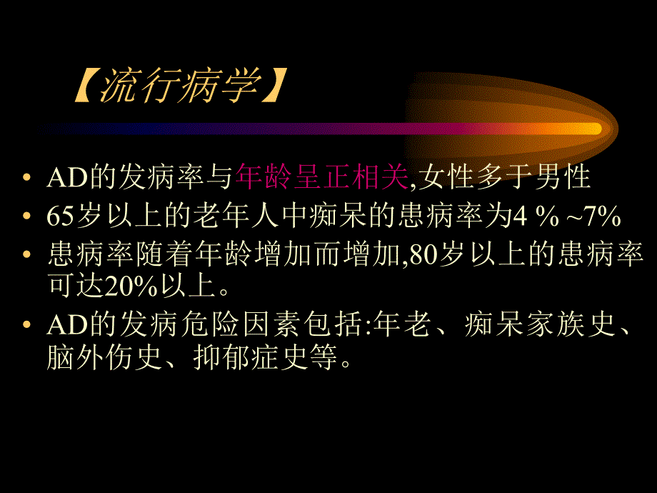 常见脑器质性精神障碍课件_第2页