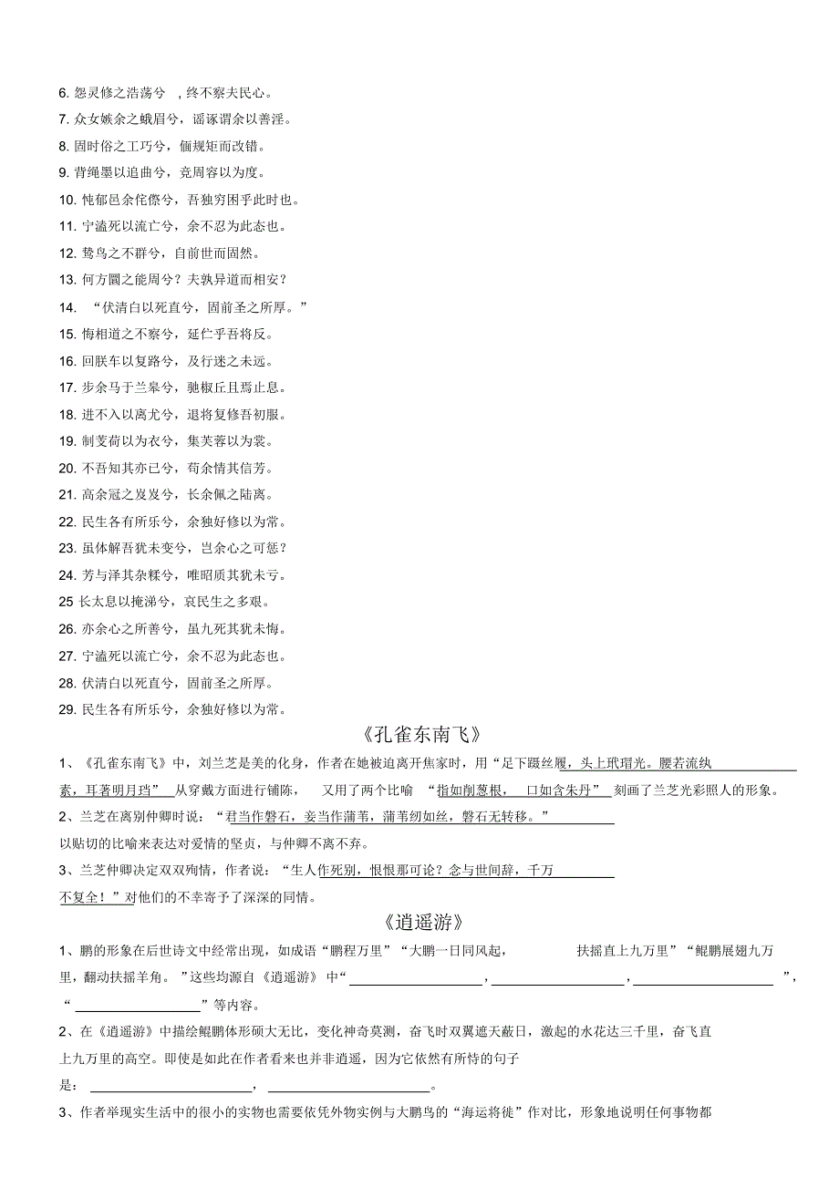 必修五情境式默写_第3页