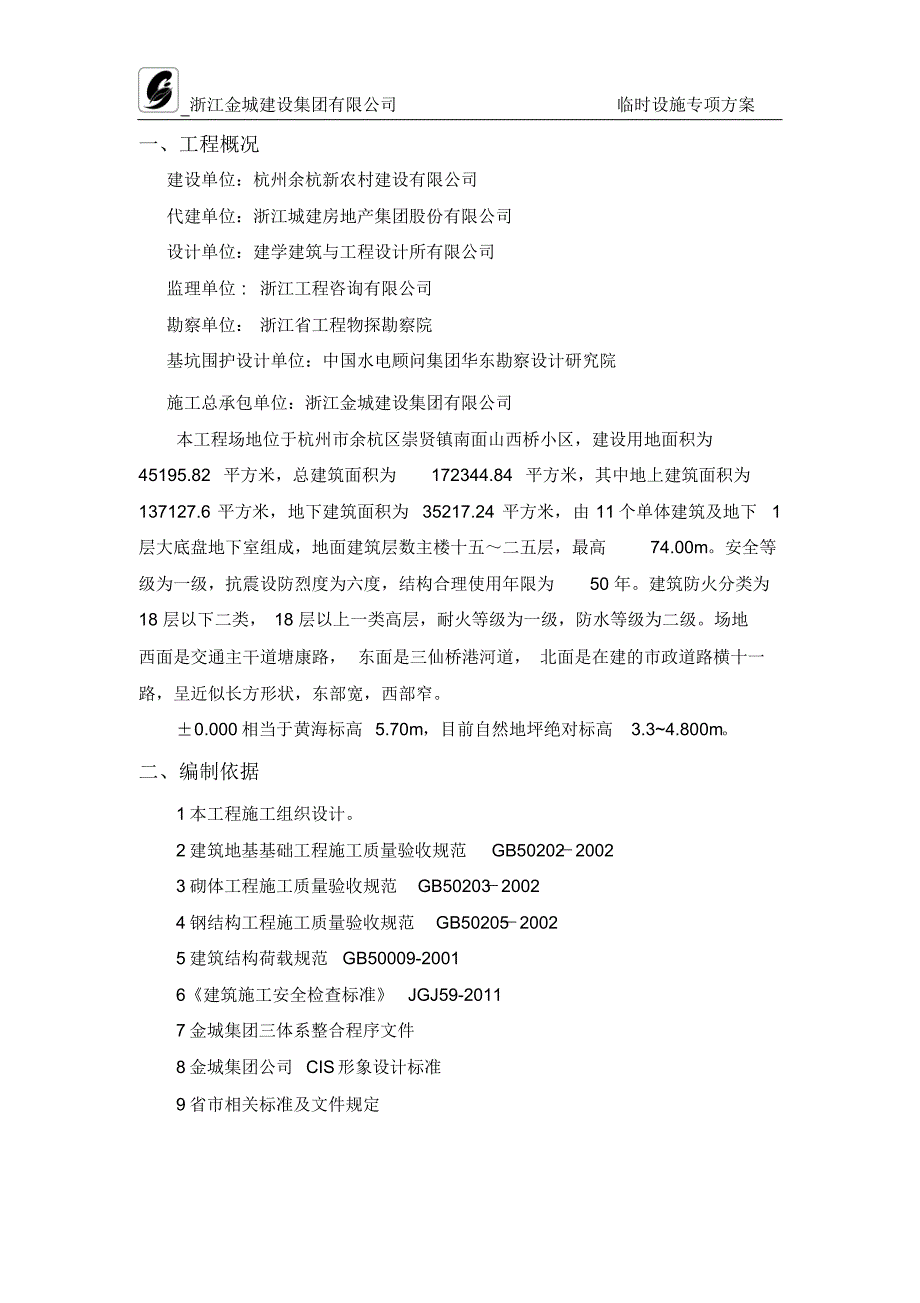 崇贤新城临时设施方案_第3页