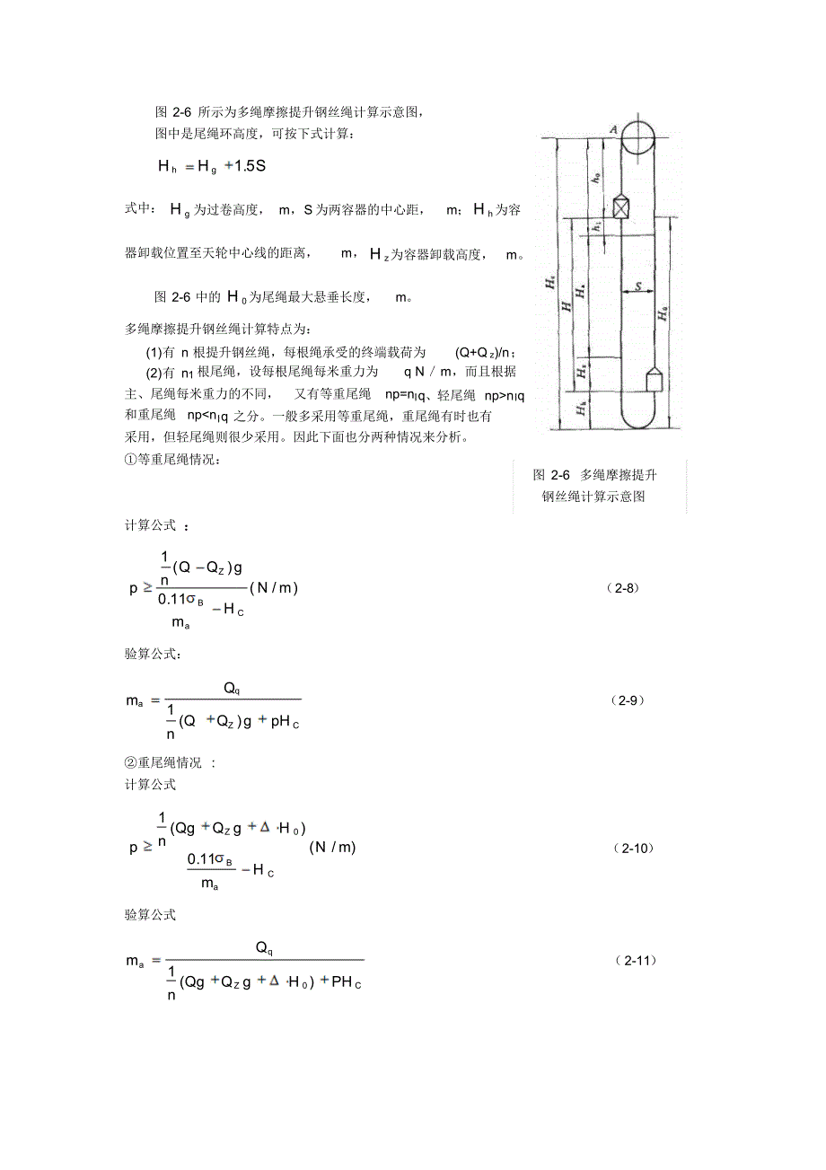 立井提升设备选型设计_第4页