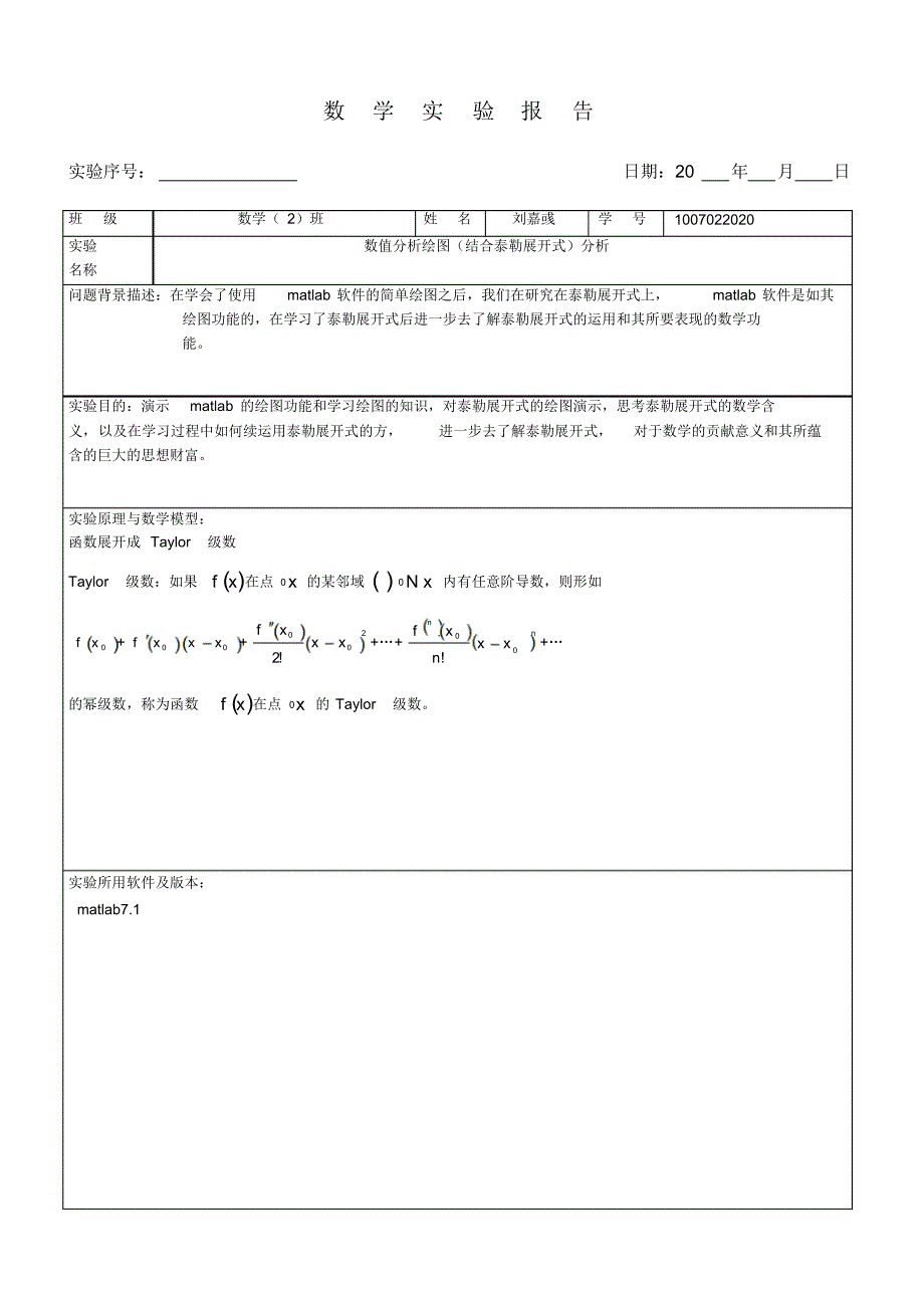 数学实验报告1_第2页